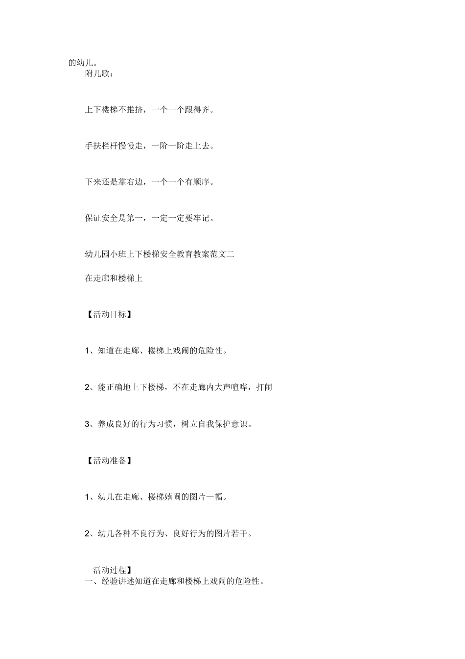 幼儿园小班上下楼梯安全教育教案 _第3页