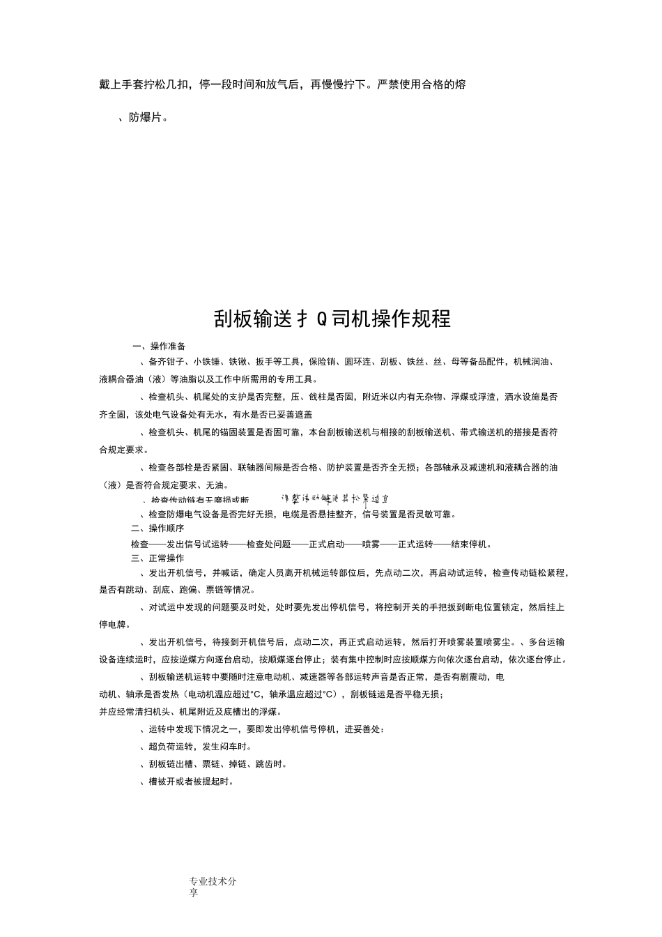 刮板输送机司机岗位责任制_第2页