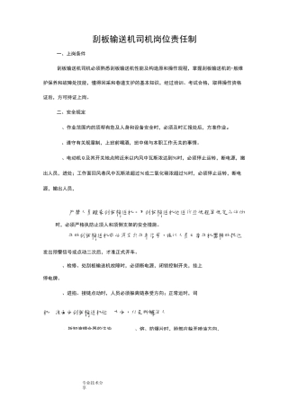 刮板输送机司机岗位责任制