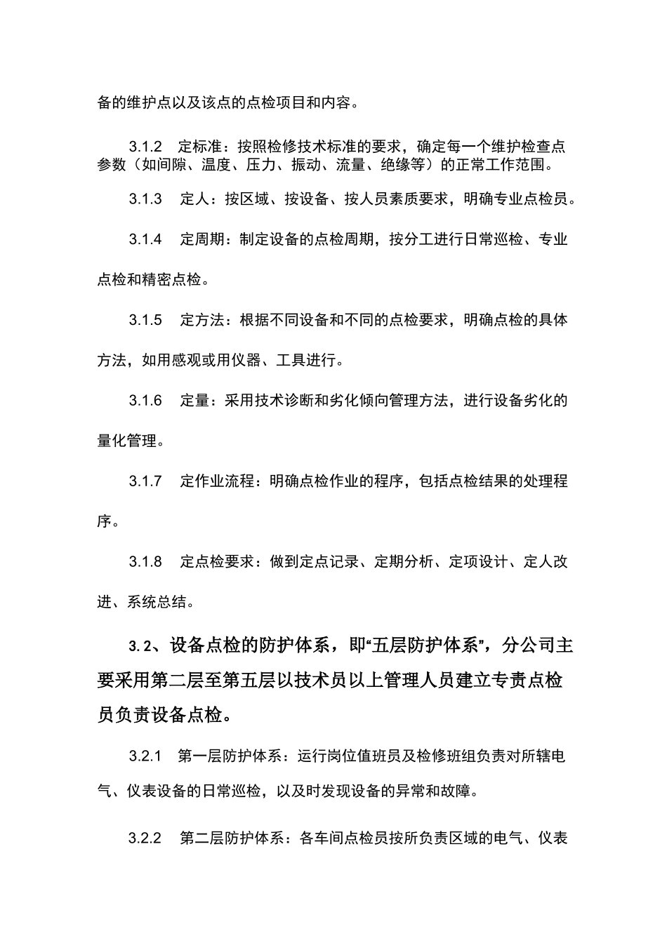 点检定修管理制度_第2页