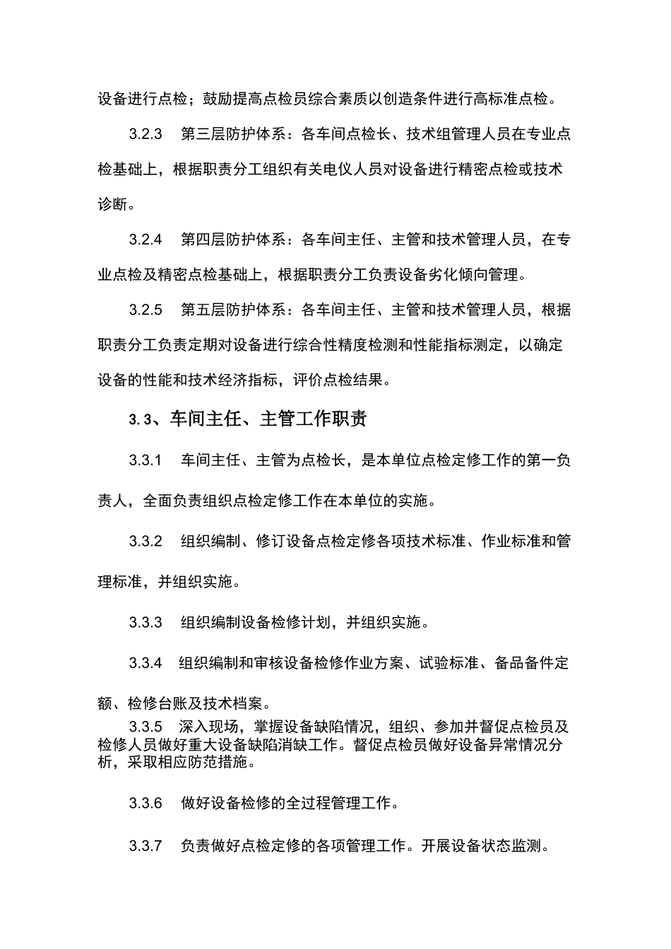 点检定修管理制度_第3页