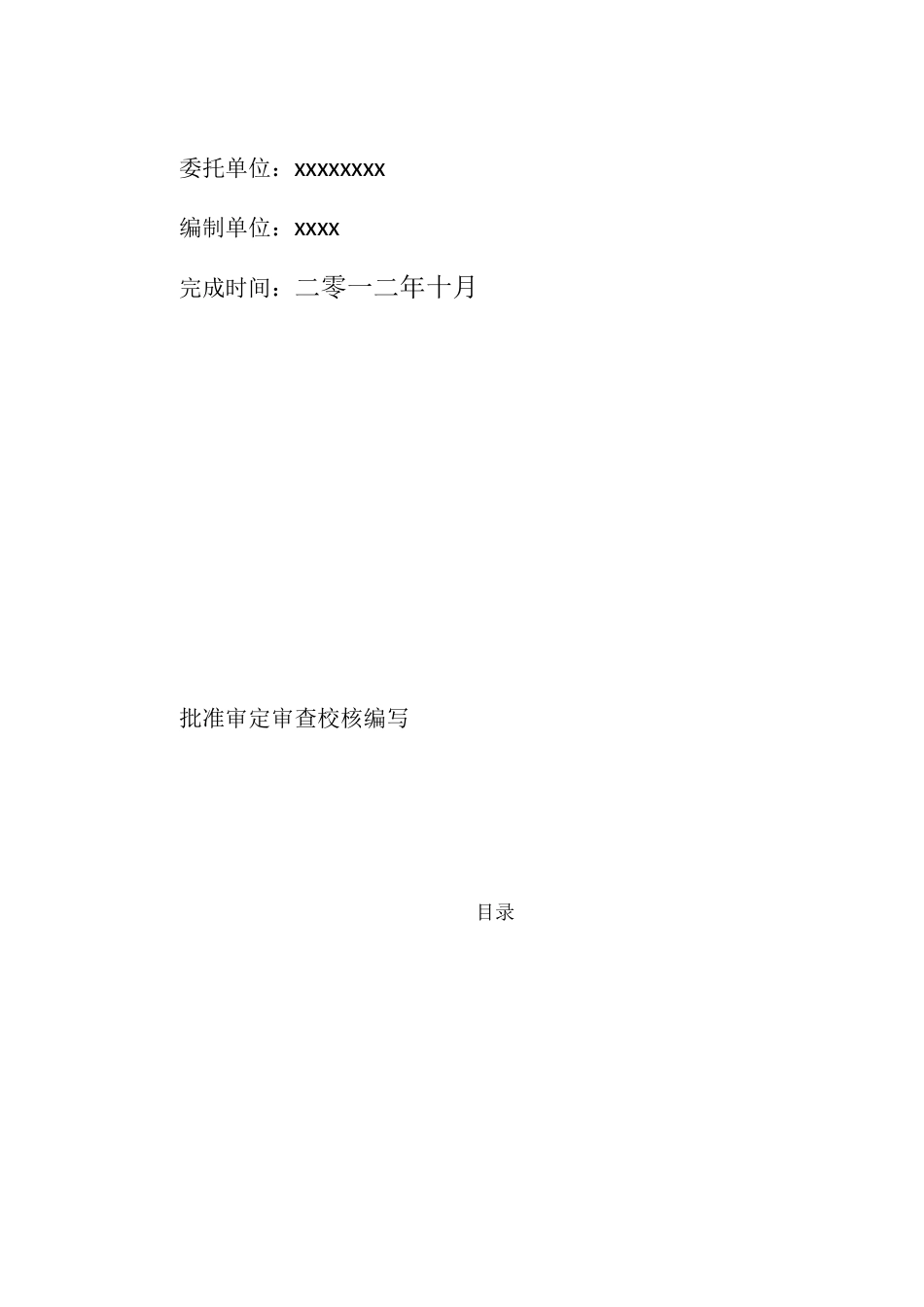 河道堤防水毁修复工程实施方案_第3页