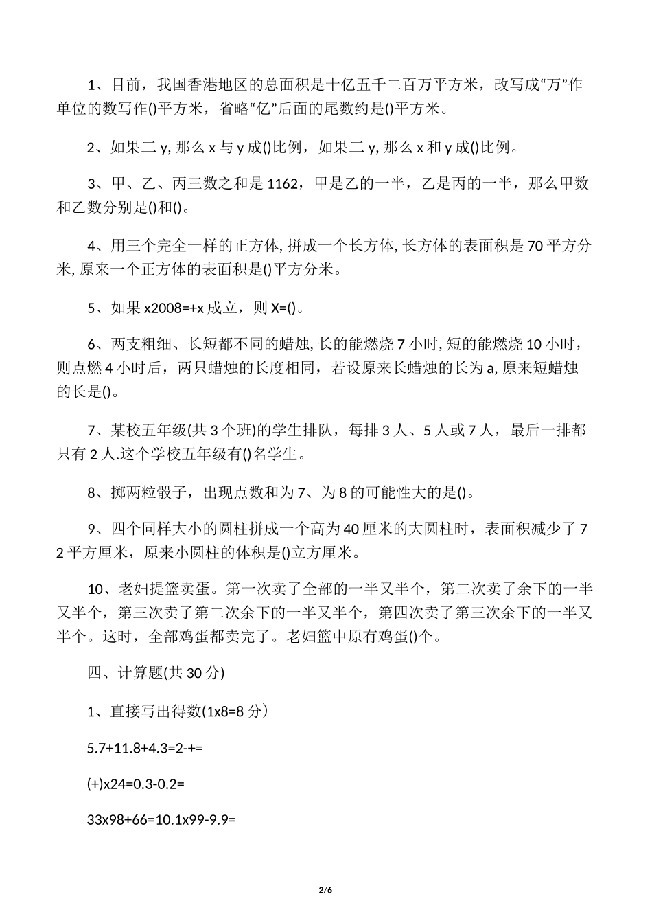 江苏小升初数学试卷及答案_第2页