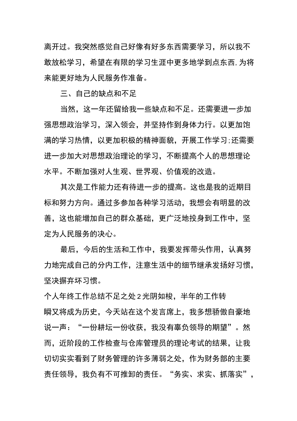 个人年终工作总结不足之处_第2页