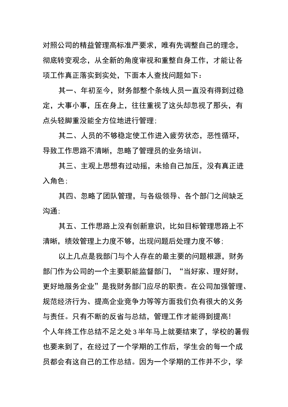 个人年终工作总结不足之处_第3页