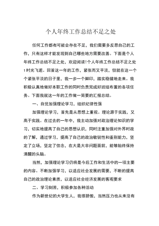 个人年终工作总结不足之处