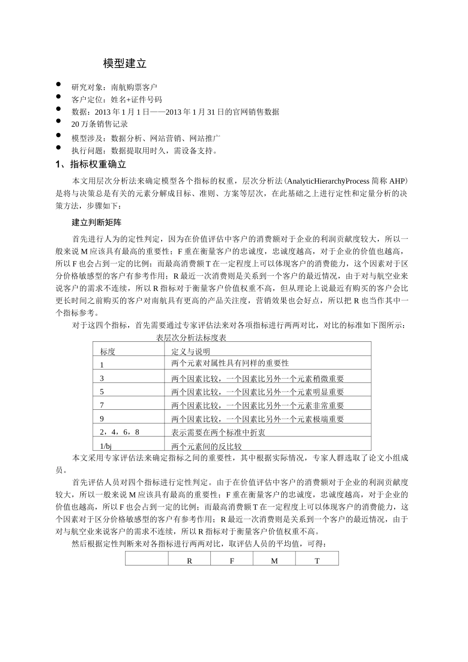 RFM模型算法_第2页