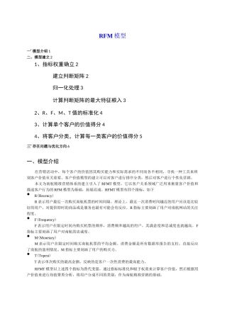 RFM模型算法