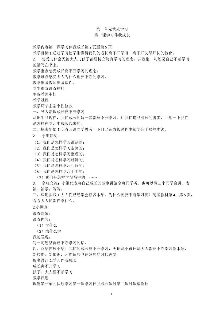 三年级道德与法治教学设计_第1页