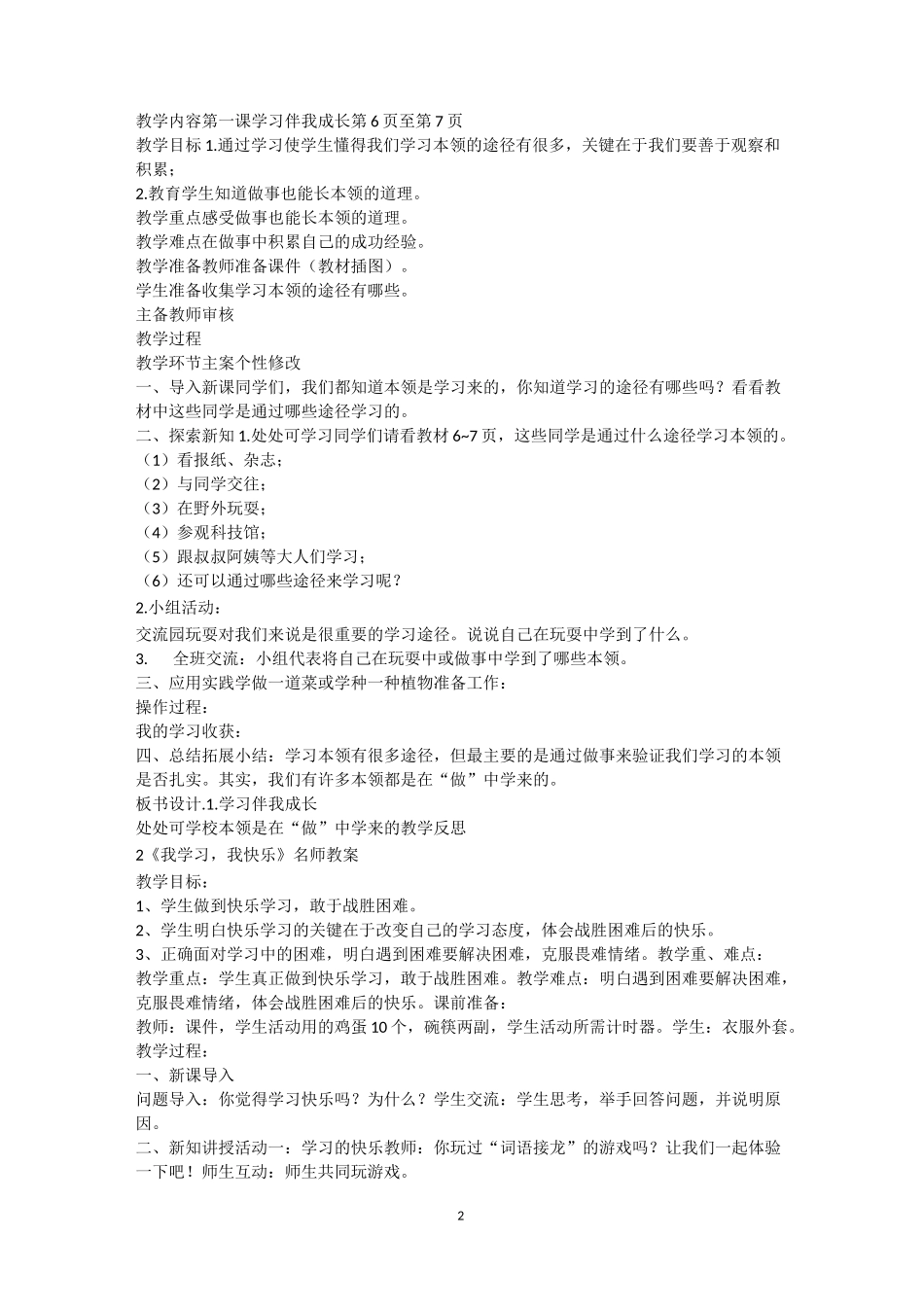 三年级道德与法治教学设计_第2页