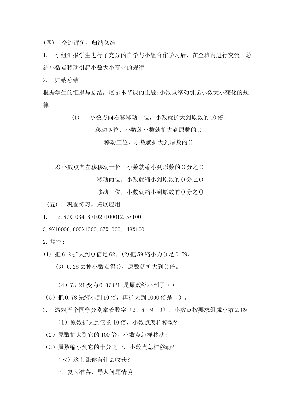 《小数点位置移动引起小数变化》教学设计_第3页