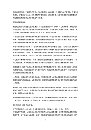 最新版版冠心病介入治疗培训教材