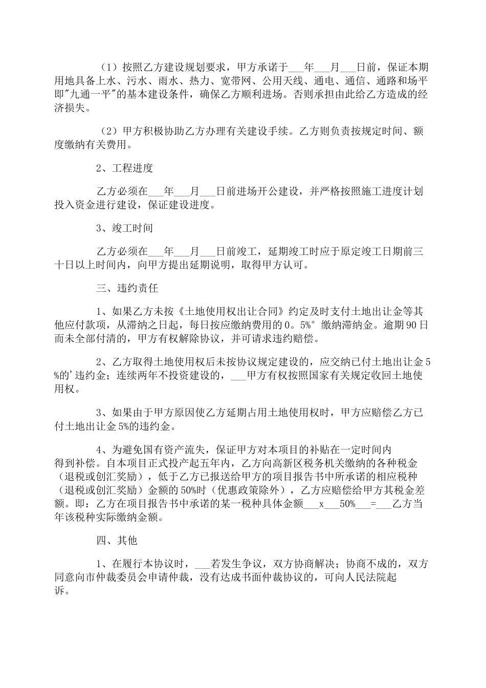 工程合作意向的协议书_第2页