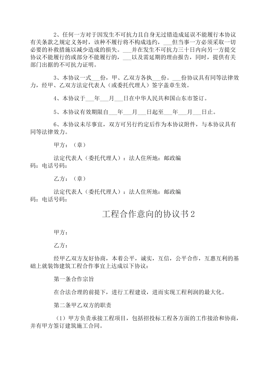 工程合作意向的协议书_第3页