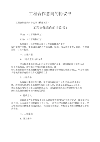 工程合作意向的协议书