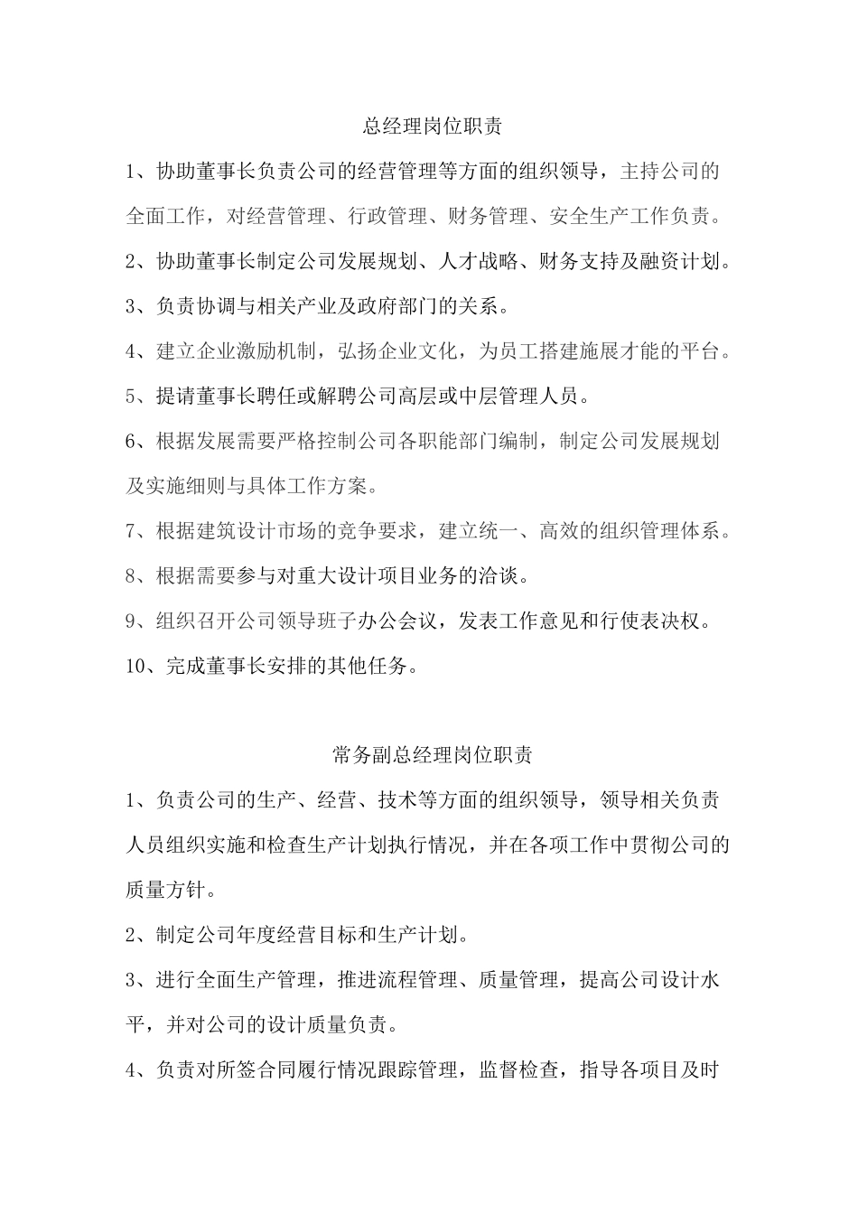 设计院岗位职责说明_第2页