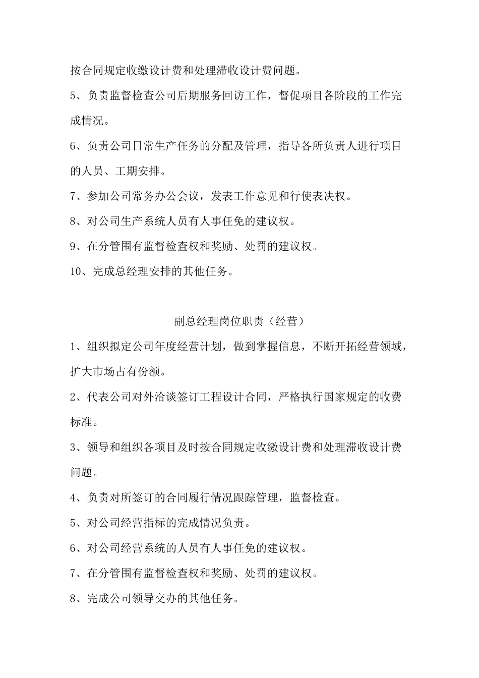 设计院岗位职责说明_第3页