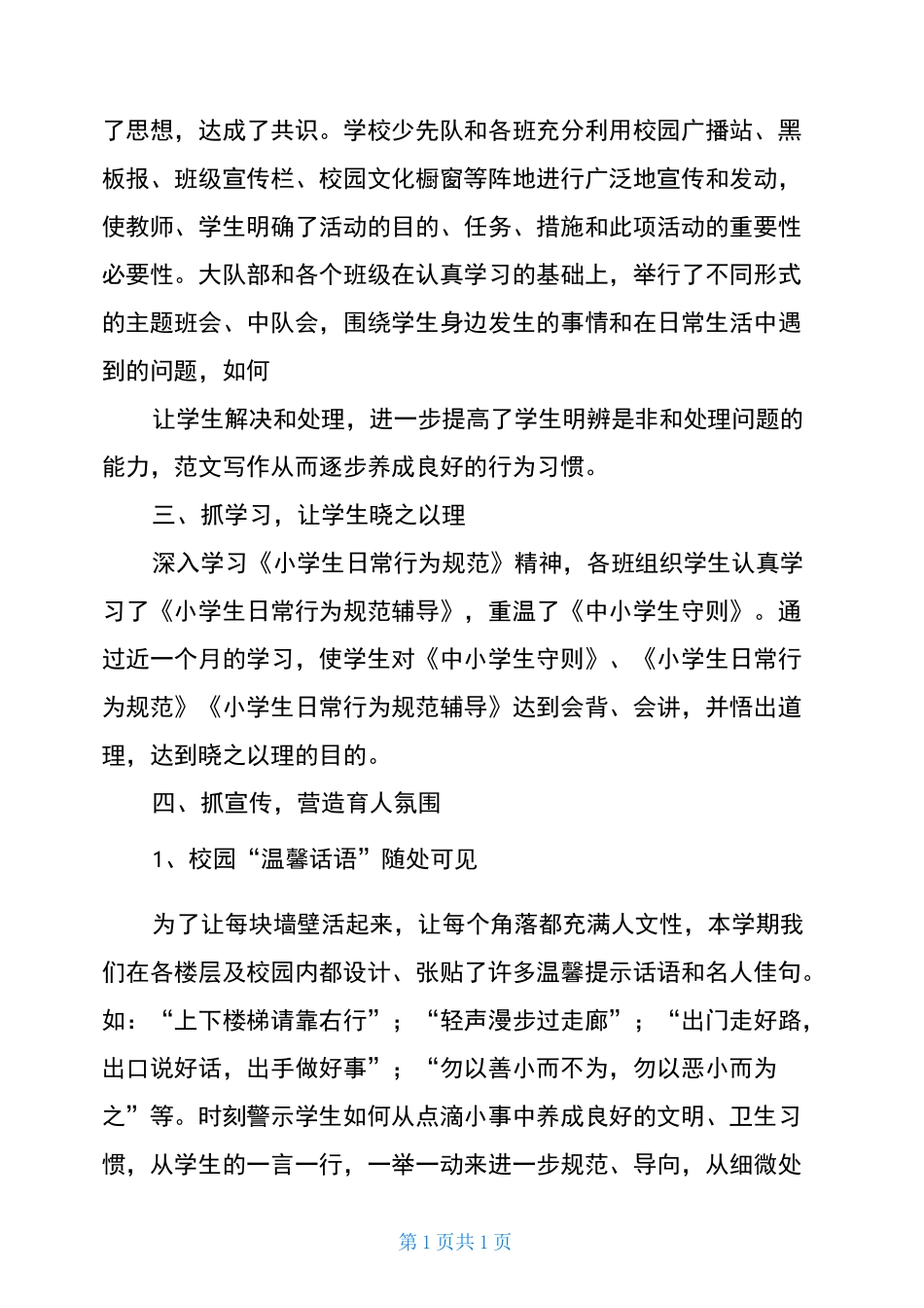 小学生行为规范教育总结_第2页