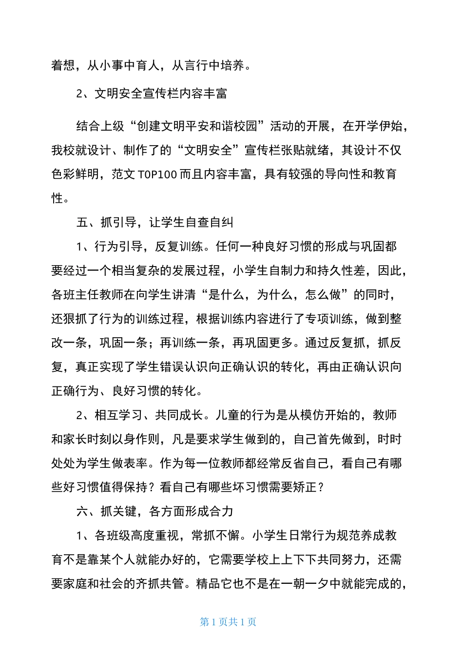 小学生行为规范教育总结_第3页