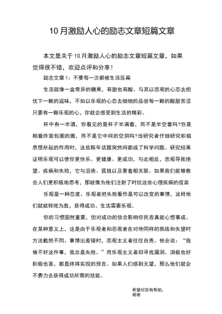 10月激励人心的励志文章短篇文章