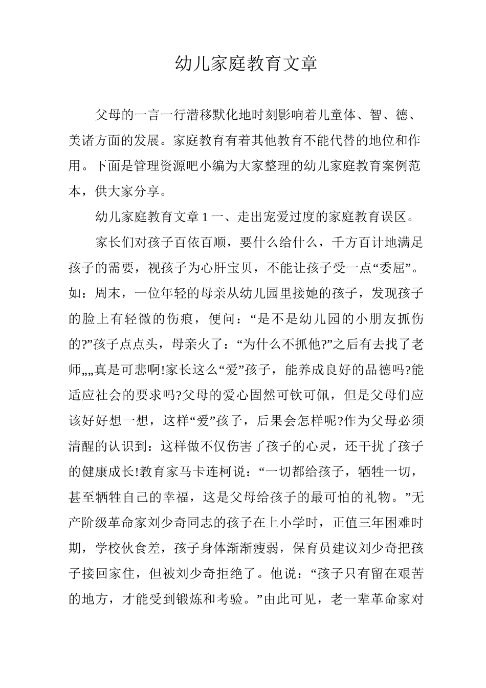 幼儿家庭教育文章_第1页