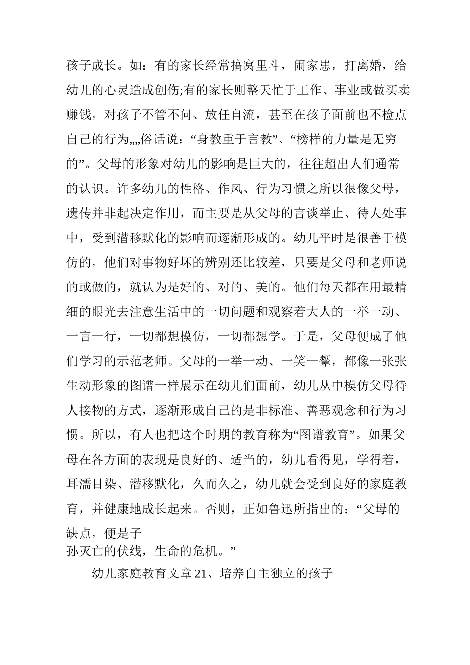 幼儿家庭教育文章_第3页