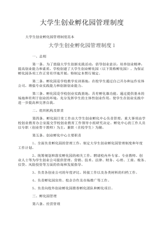 大学生创业孵化园管理制度