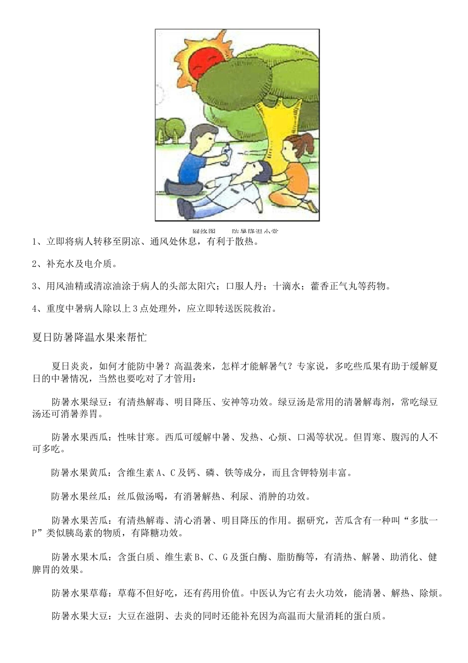 防暑降温小常识._第2页