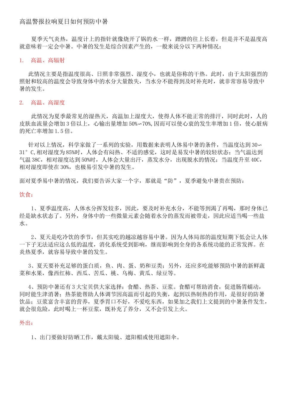 防暑降温小常识._第3页