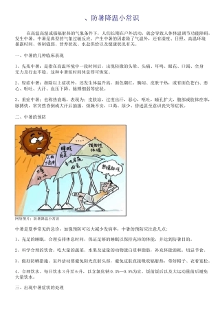防暑降温小常识.