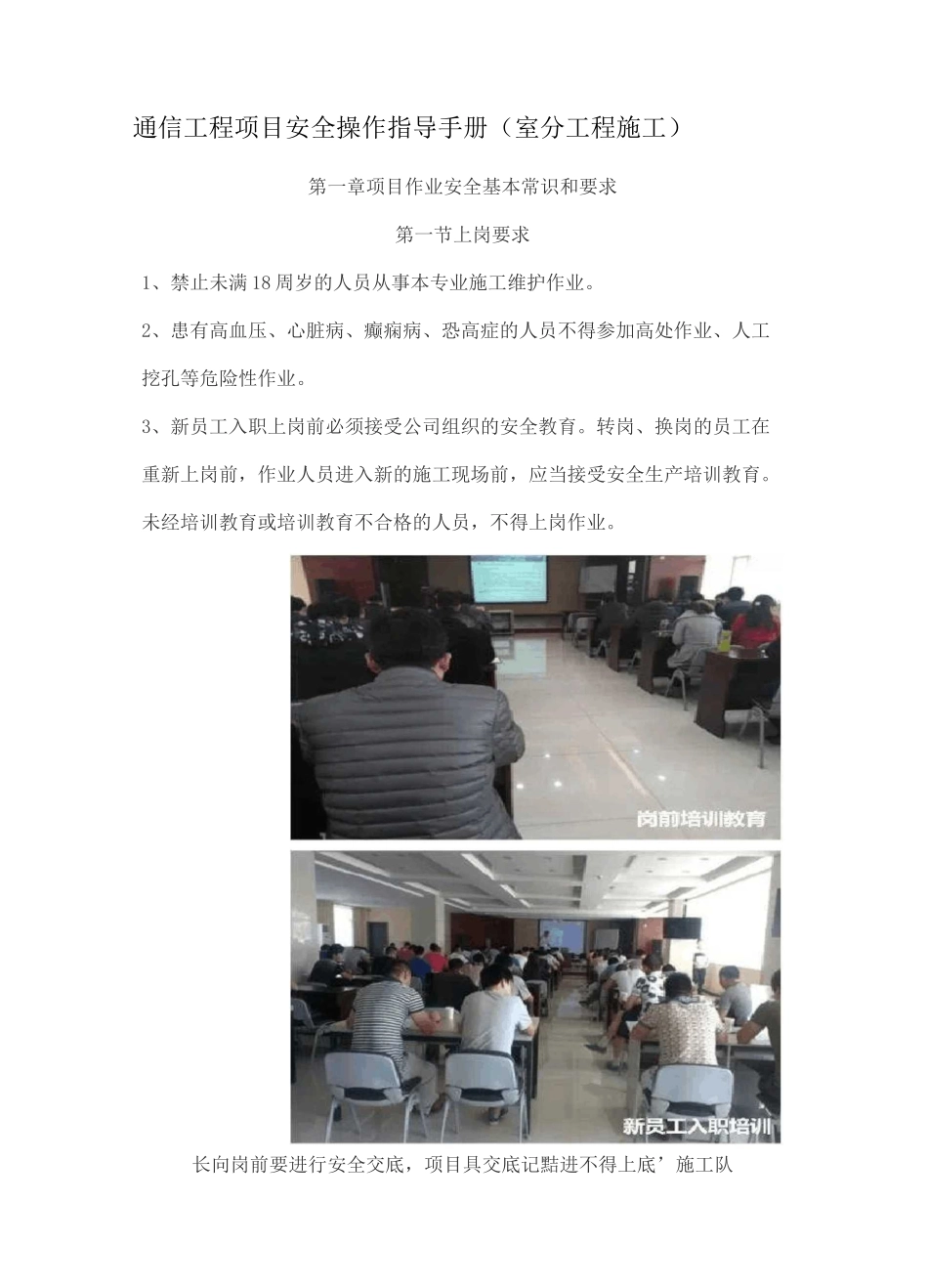 室分施工技术_第1页