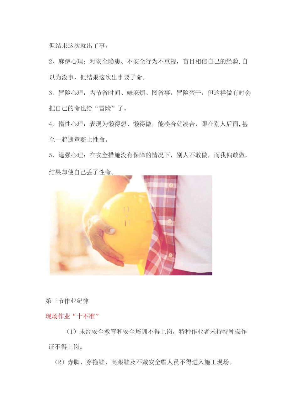 室分施工技术_第3页