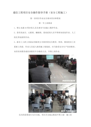 室分施工技术