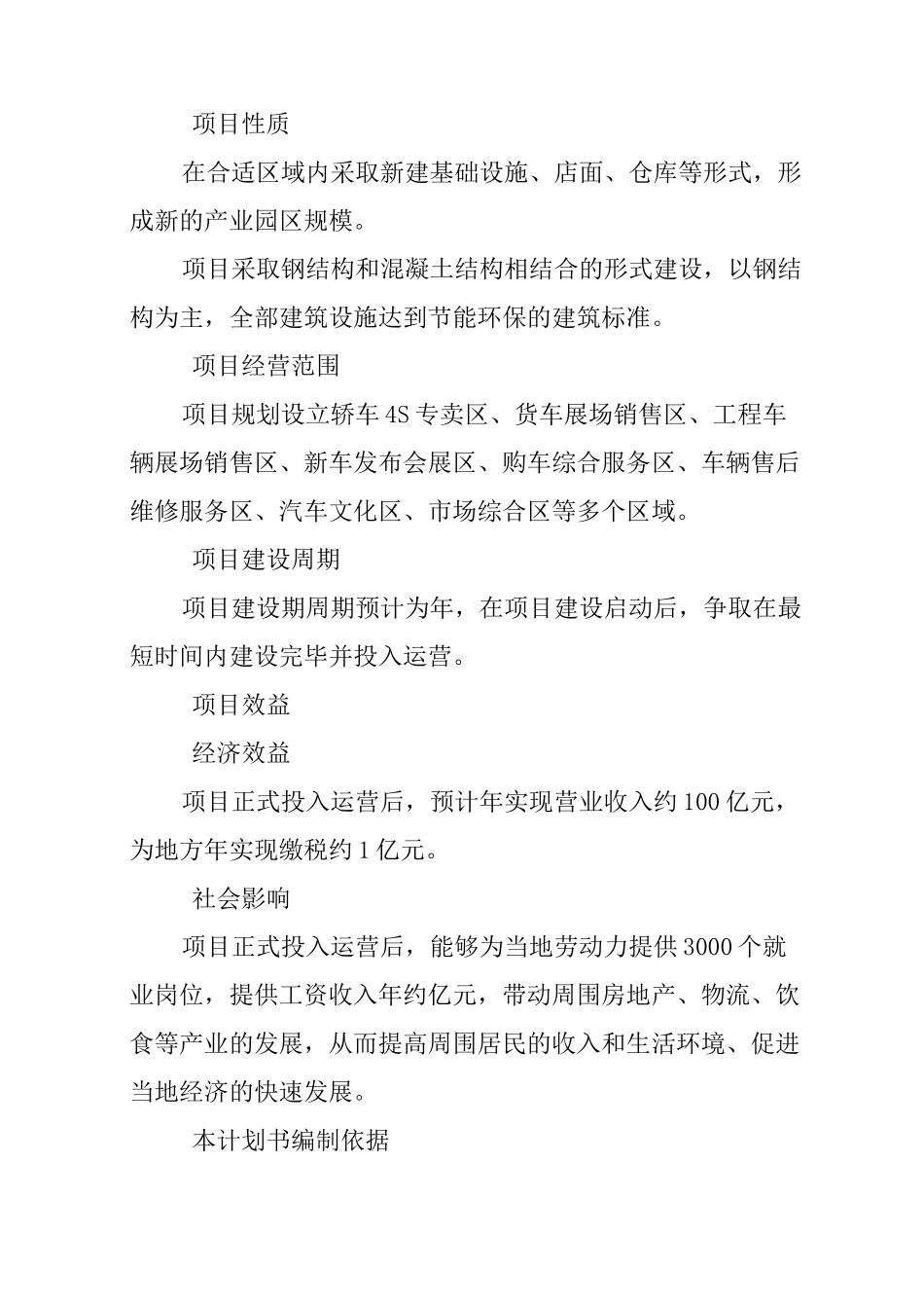 汽车城项目投资计划书_第2页