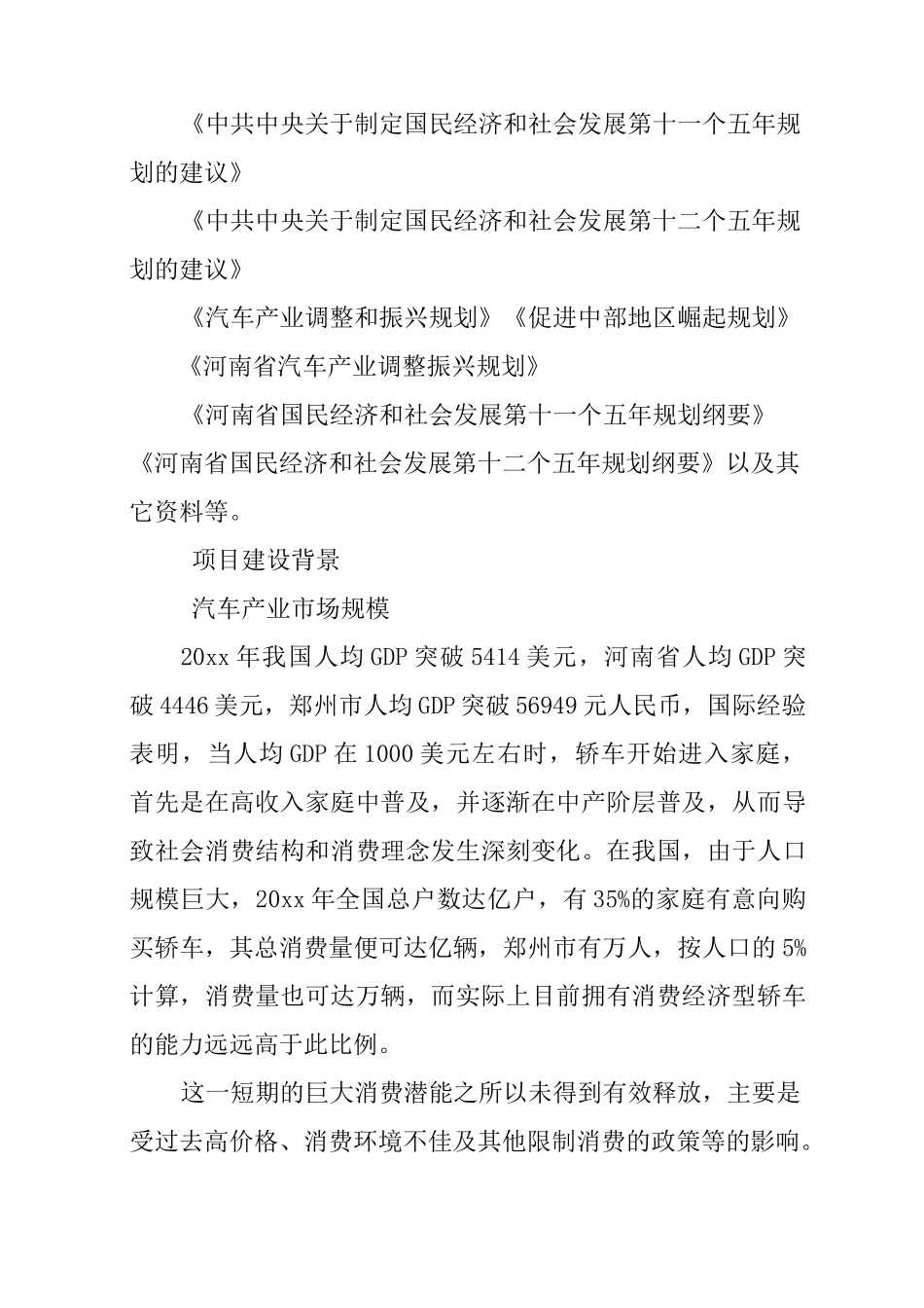 汽车城项目投资计划书_第3页