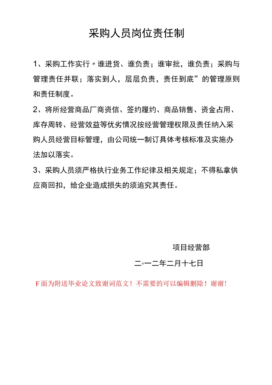 商品采购管理制度_第3页