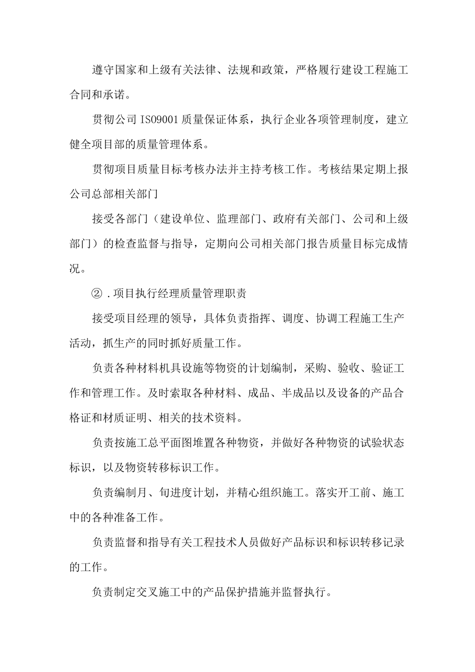 各项目标及保证措施_第2页