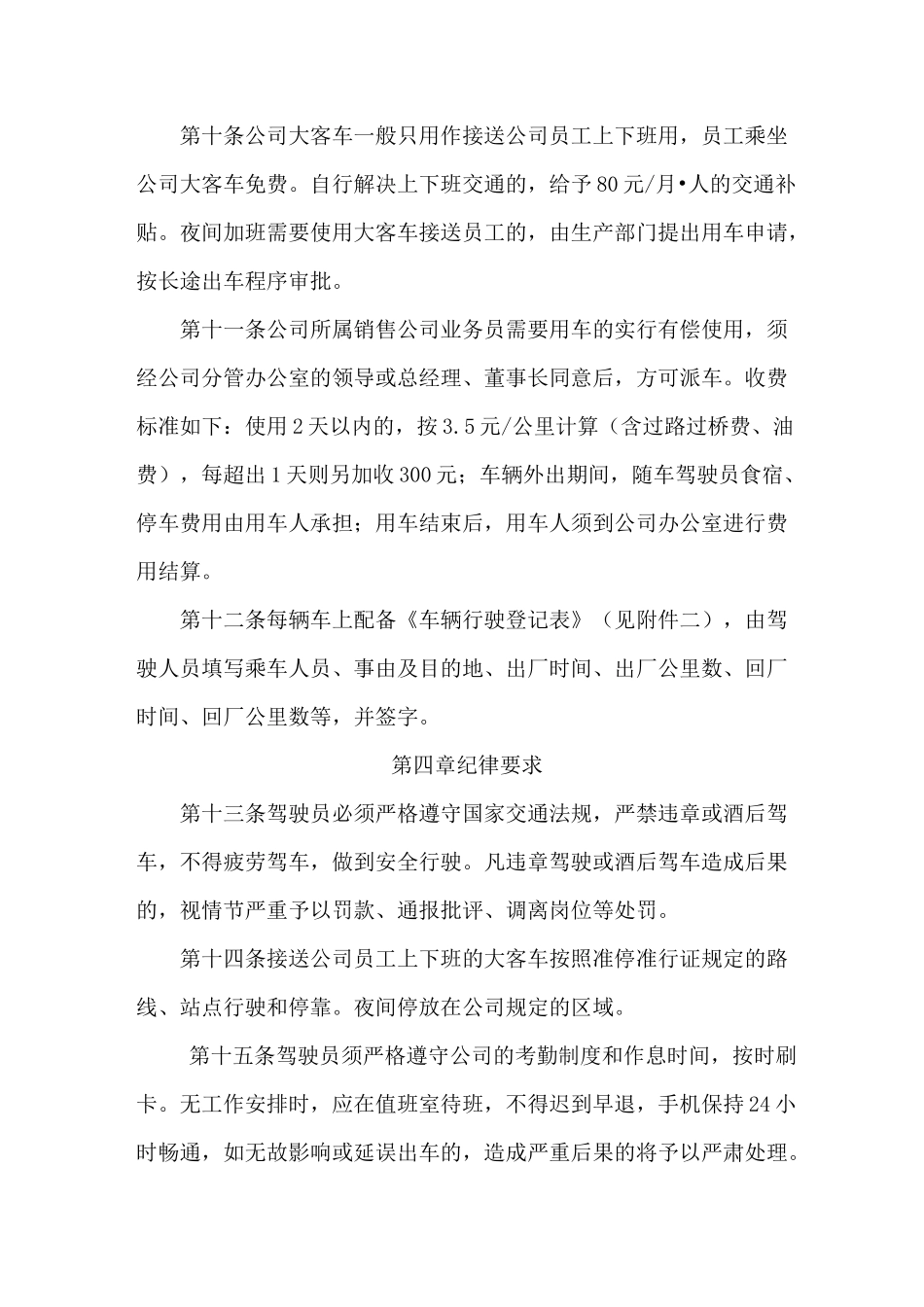 公务车辆管理制度_第2页