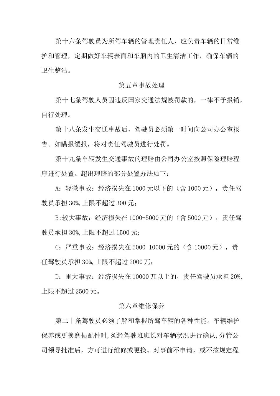 公务车辆管理制度_第3页