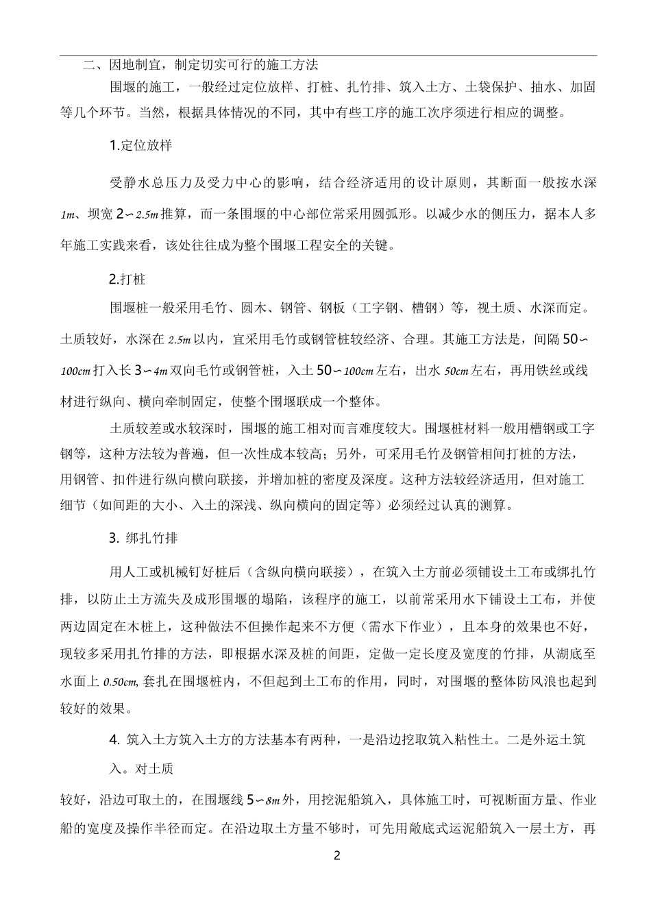 围堰工程施工方法_第2页
