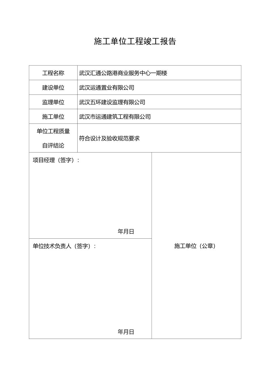 7#楼竣工验收自评报告_第1页