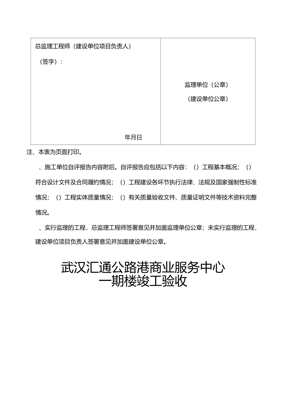 7#楼竣工验收自评报告_第2页