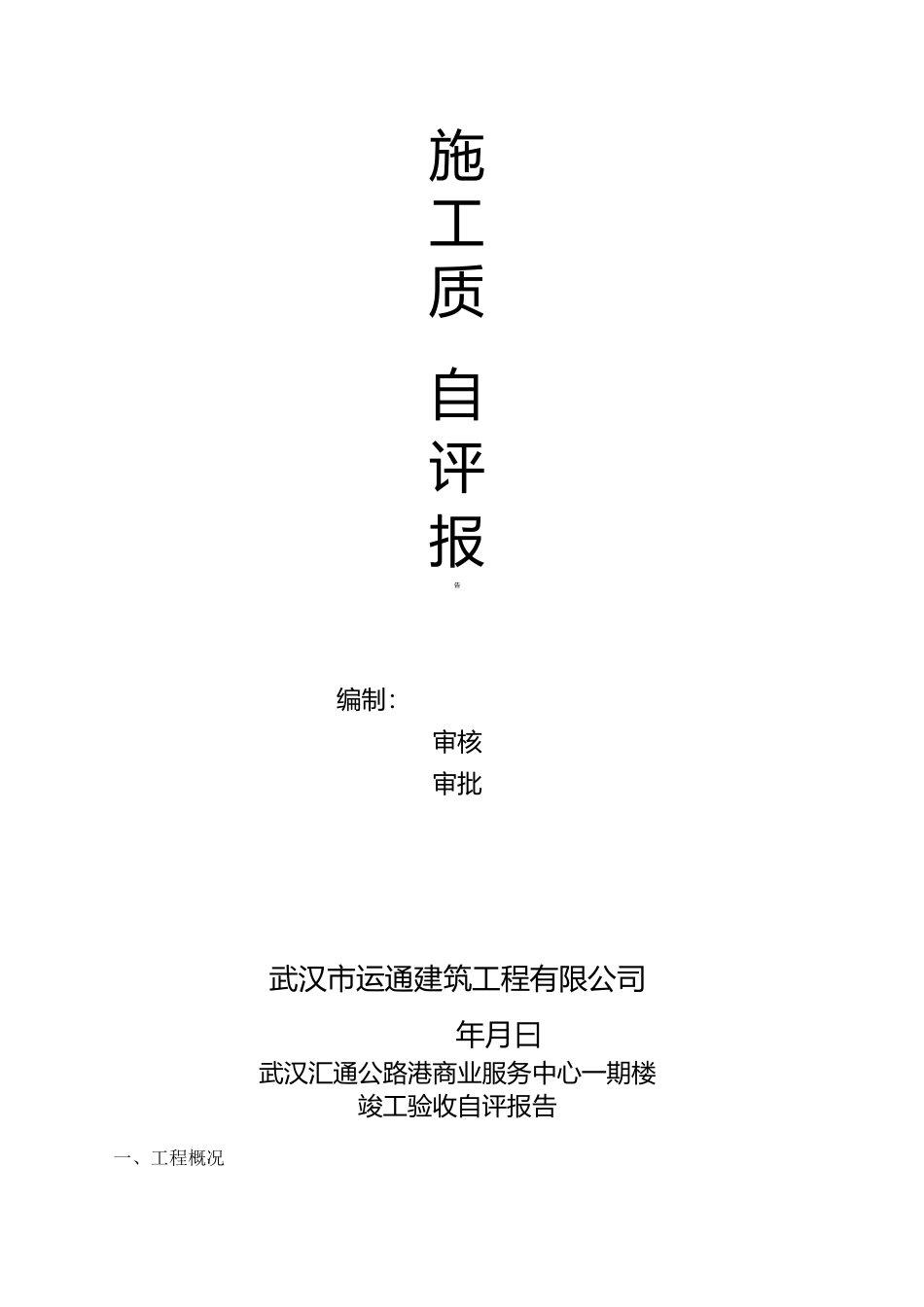 7#楼竣工验收自评报告_第3页