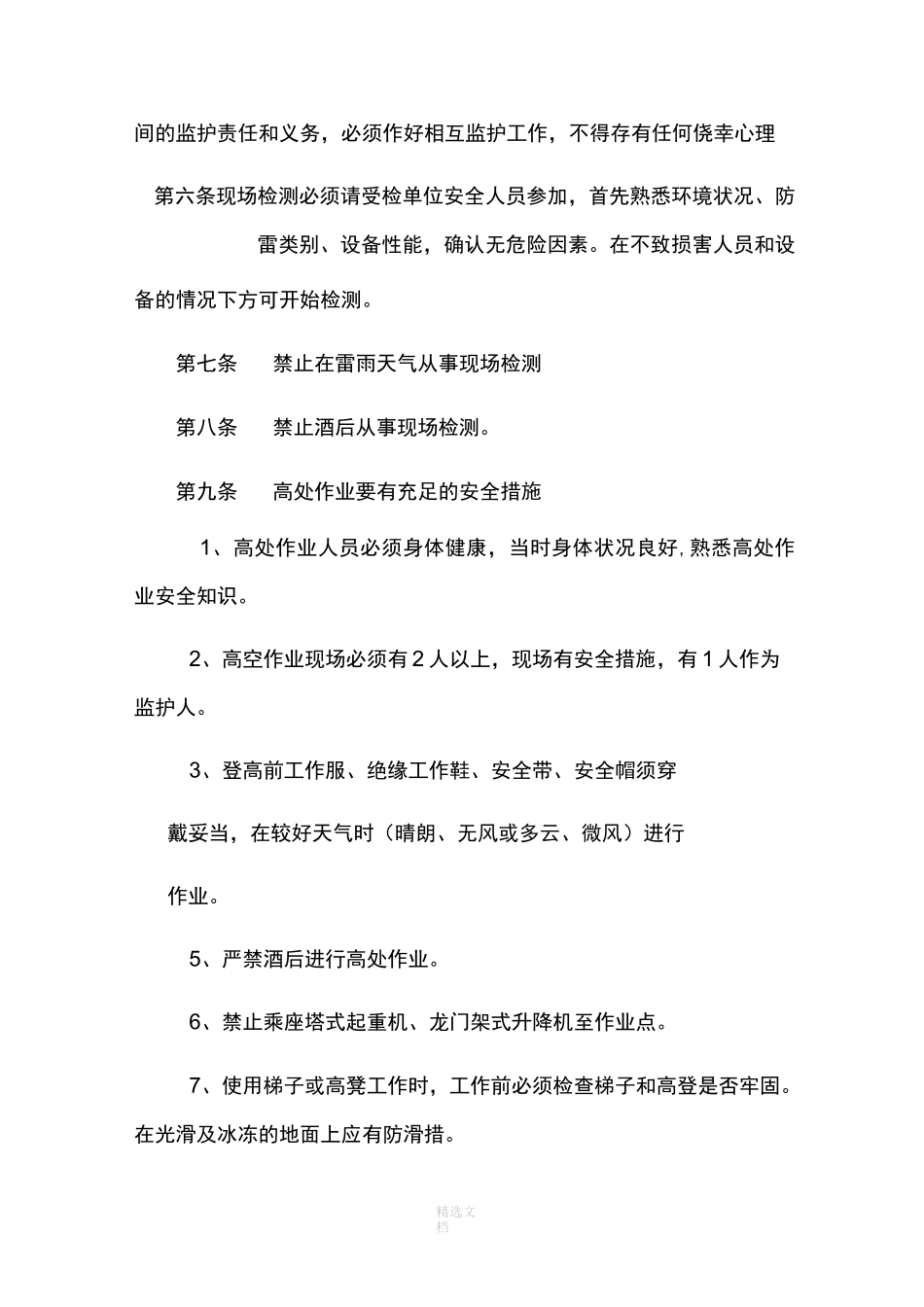 防雷装置检测安全管理制度_第3页