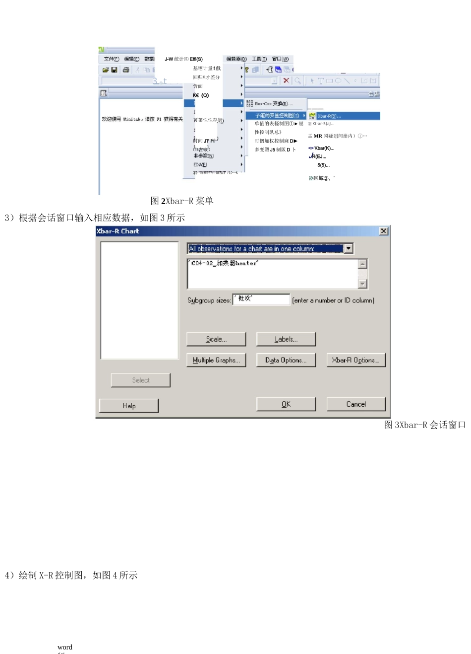 MiNitab作控制图的方法_第2页