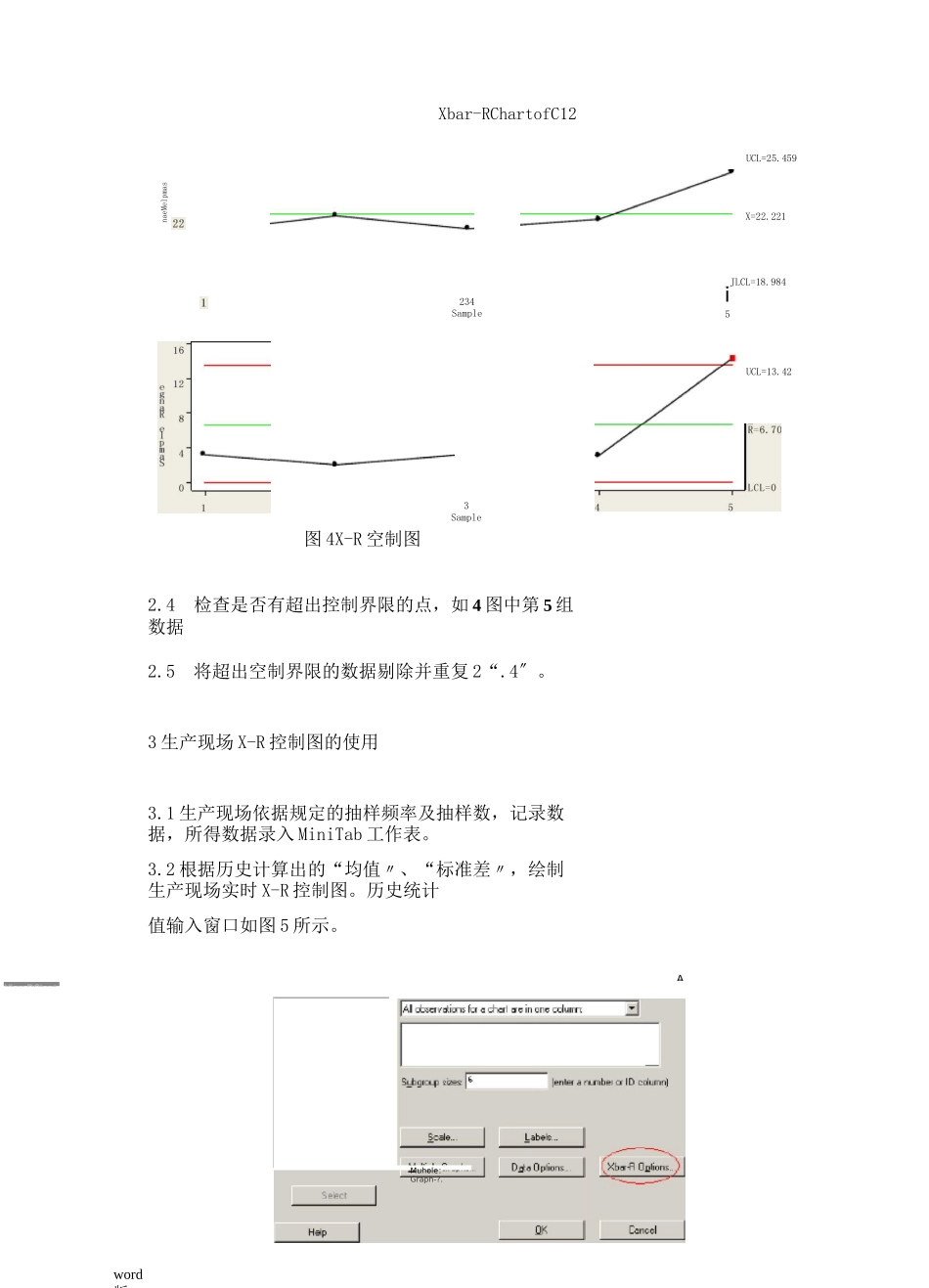 MiNitab作控制图的方法_第3页