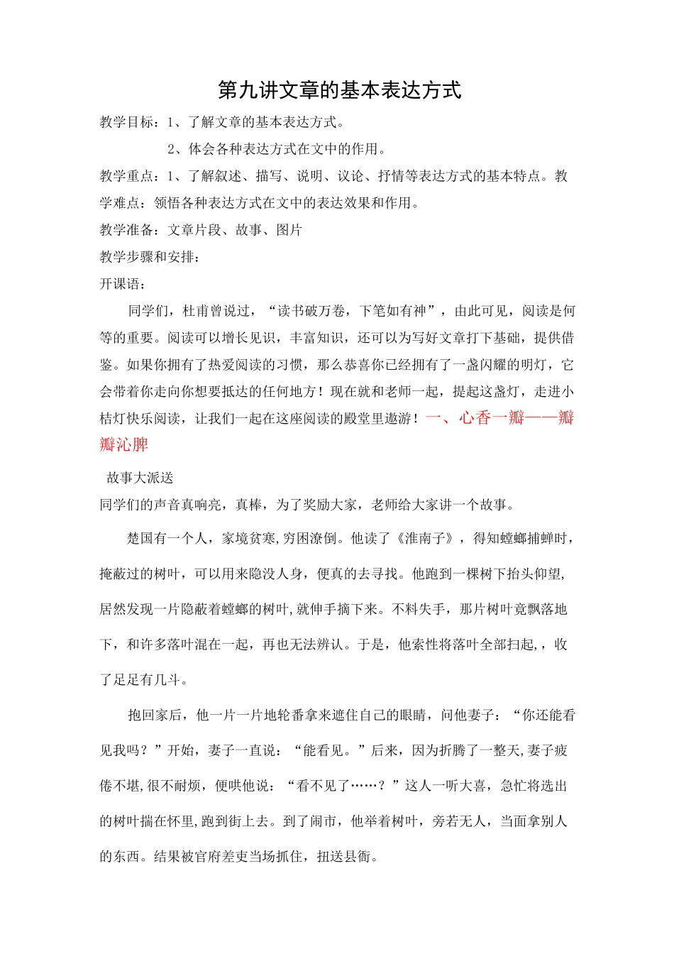 1、文章的基本表达方式_第1页