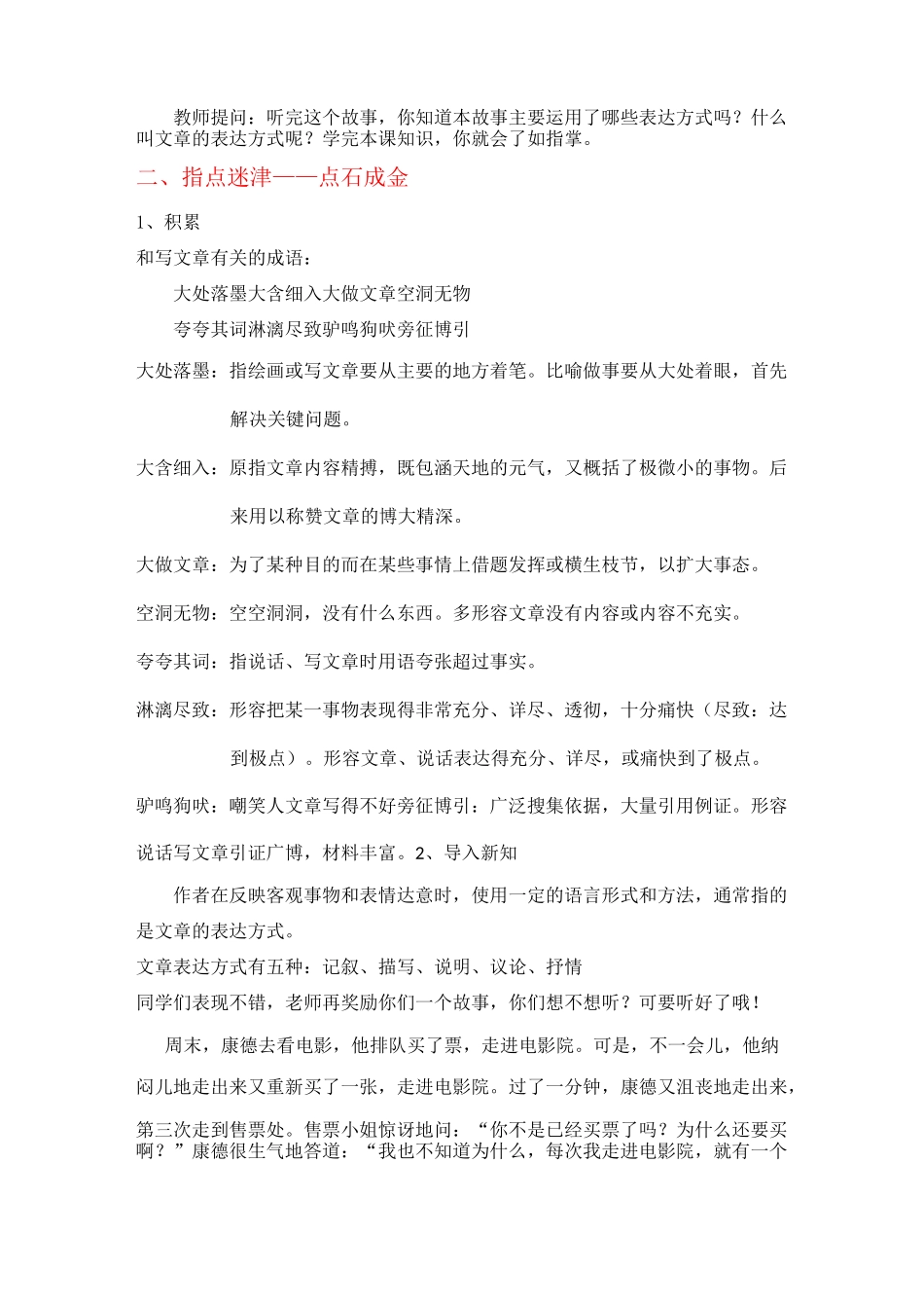 1、文章的基本表达方式_第2页