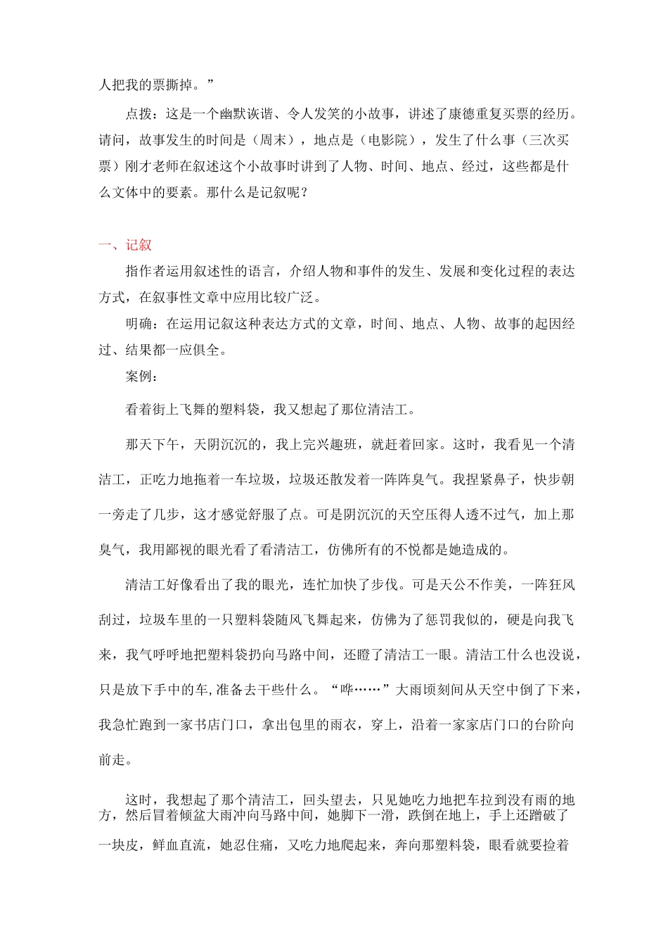 1、文章的基本表达方式_第3页