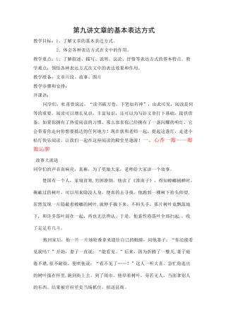 1、文章的基本表达方式